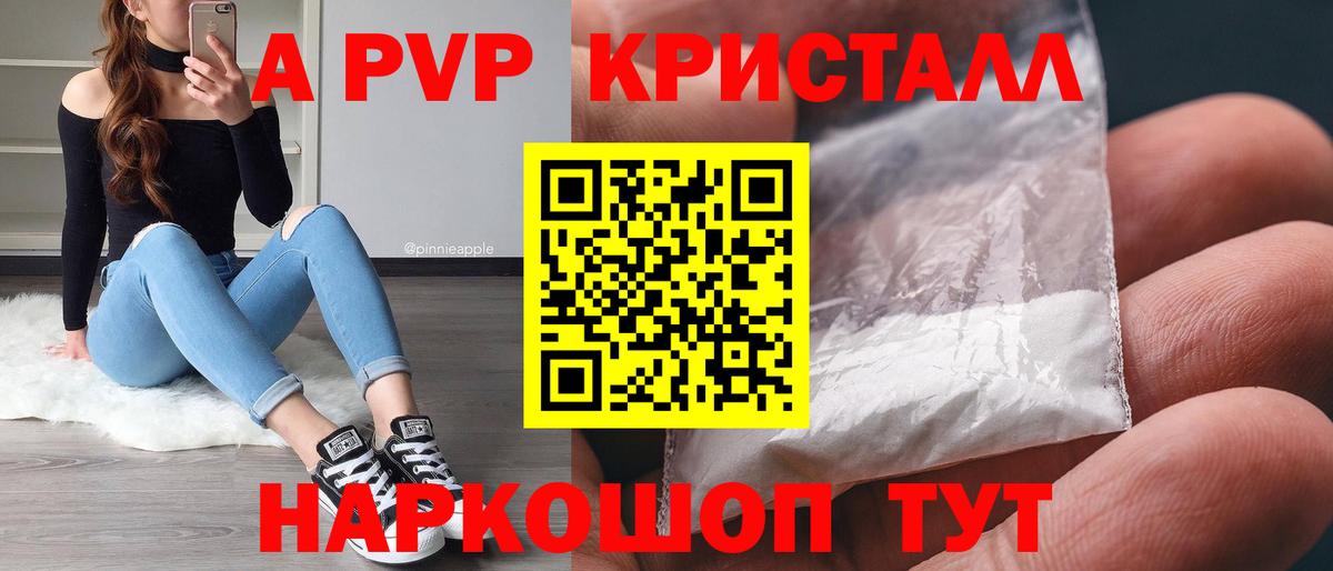 Магадан  A PVP Crystall  продажа наркотиков  Альфа ПВП Соль  Вход с VPN  Alpha PVP 