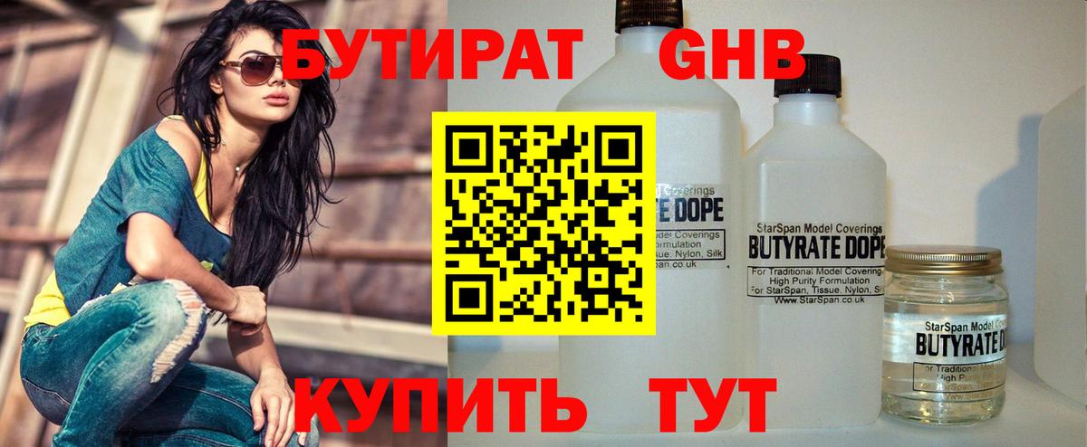 Магадан  БУТИРАТ GHB  БУТИРАТ  Вход с VPN 