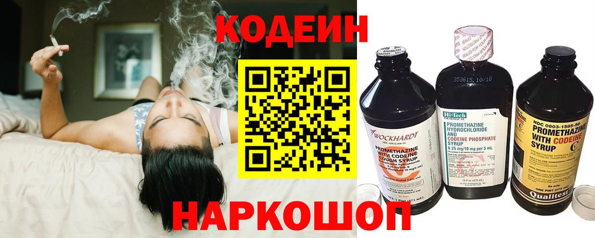 Кодеин Purple Drank  Вход с VPN  Магадан 