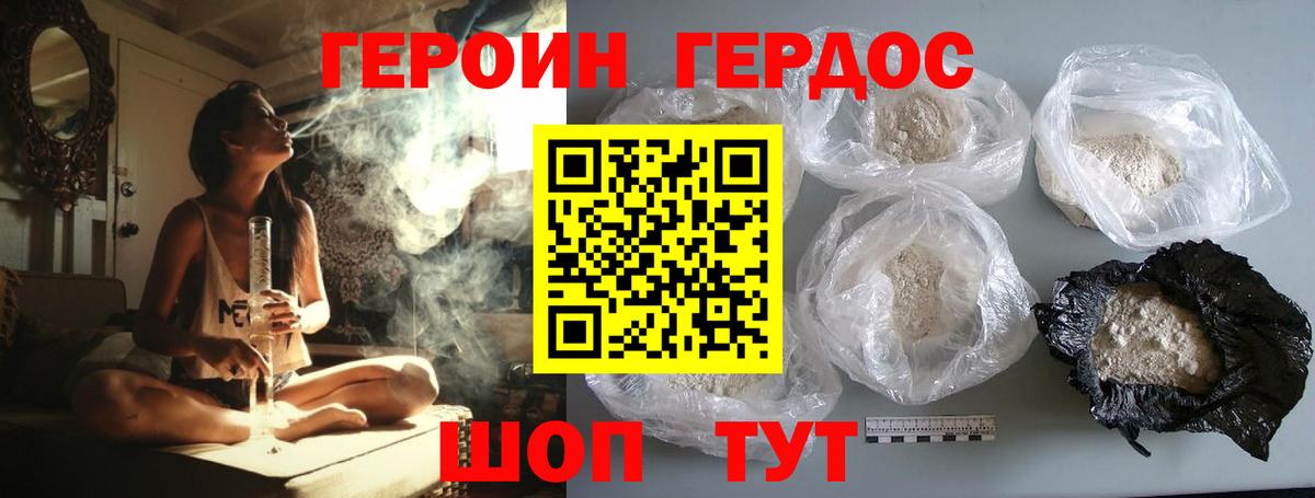 Магадан  ГЕРОИН  Вход с VPN  Героин Heroin 