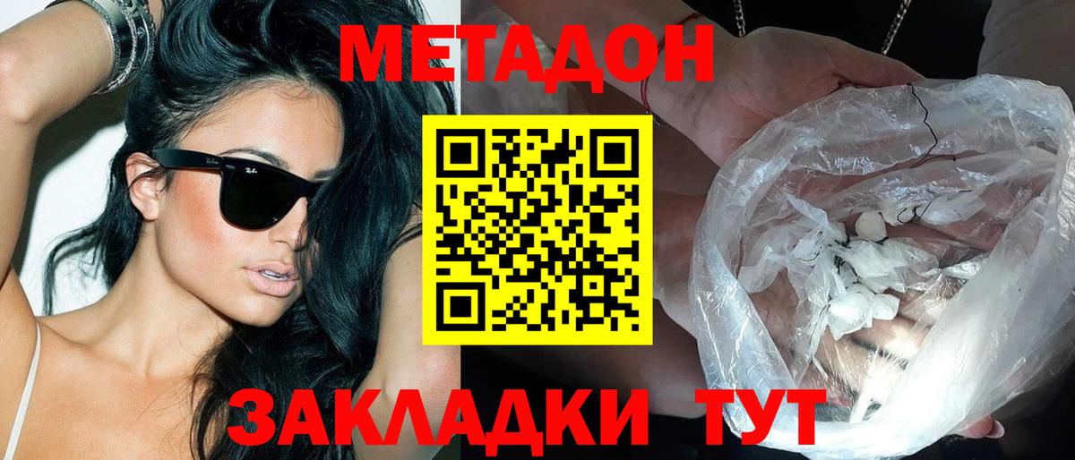 МЕТАДОН methadone  Вход с VPN  Магадан 
