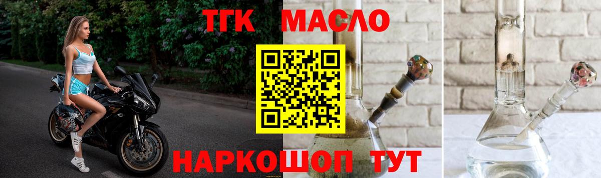 ТГК гашишное масло Магадан